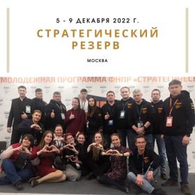 Лучшие молодые профсоюзные активисты России - на финале "Стратрезерв-2022"