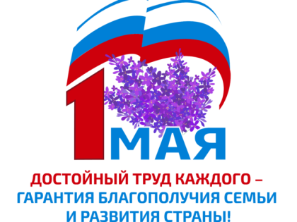Первомайская резолюция Федерации независимых профсоюзов России