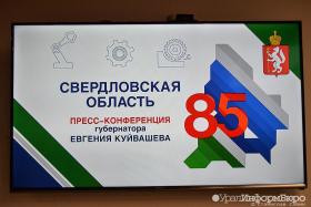 ЮБИЛЕИ. 25 февраля Свердловская область отметила свое 85-летие.