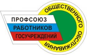 Заседание президиума Свердловского обкома Профсоюза