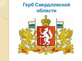 ДЕНЬ ПРОФАКТИВИСТА. Поздравление губернатора Свердловской области Евгения Куйвашева.