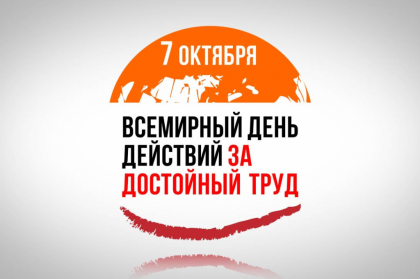 День единых действий профсоюзов в Свердловской области